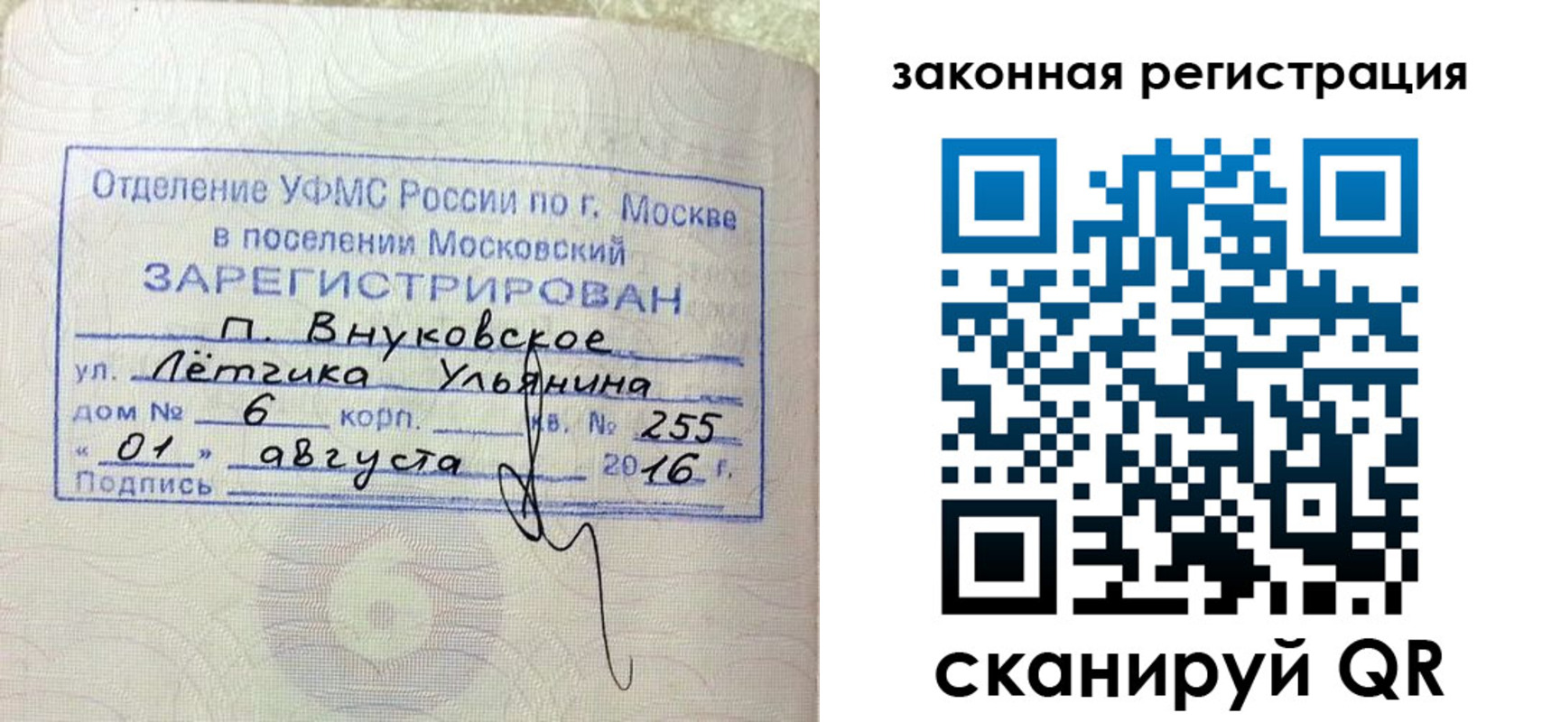 прописка штамп в Оренбурге